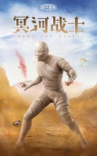 和平精英最新爆料木乃伊